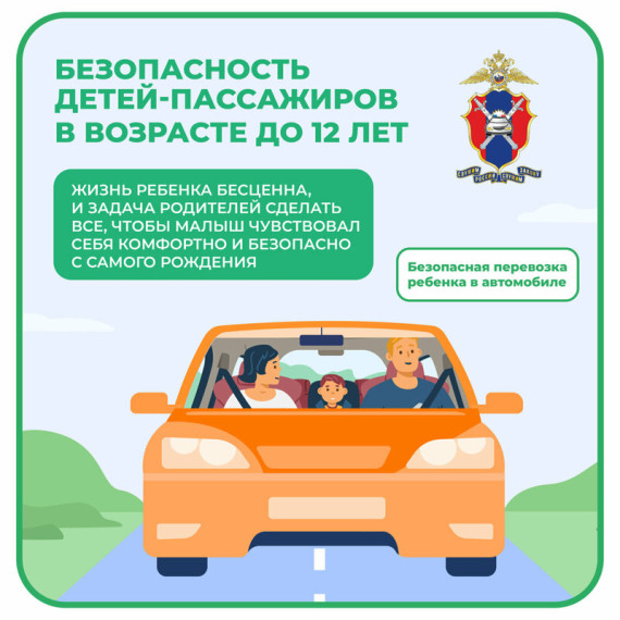 Региональная Госавтоинспекция призывает родителей обеспечить безопасность своих детей в транспортной среде.